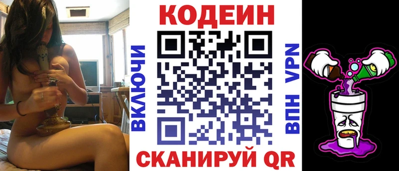 Codein напиток Lean (лин)  Ессентуки 